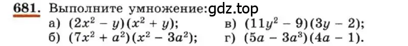 Условие номер 681 (страница 147) гдз по алгебре 7 класс Макарычев, Миндюк, учебник