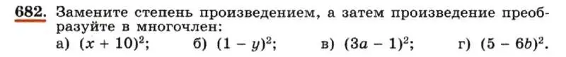 Условие номер 682 (страница 147) гдз по алгебре 7 класс Макарычев, Миндюк, учебник