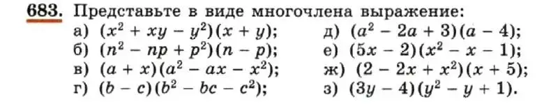 Условие номер 683 (страница 147) гдз по алгебре 7 класс Макарычев, Миндюк, учебник