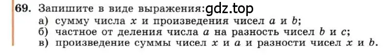 Условие номер 69 (страница 16) гдз по алгебре 7 класс Макарычев, Миндюк, учебник