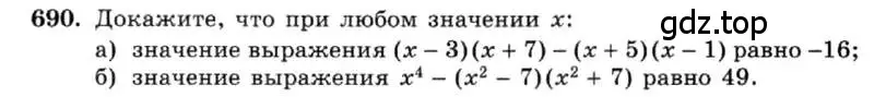 Условие номер 690 (страница 148) гдз по алгебре 7 класс Макарычев, Миндюк, учебник