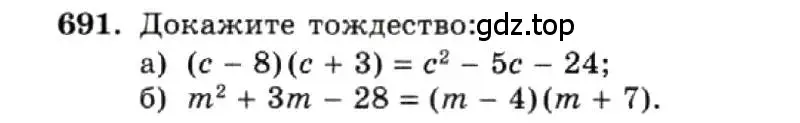 Условие номер 691 (страница 148) гдз по алгебре 7 класс Макарычев, Миндюк, учебник