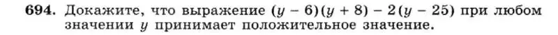 Условие номер 694 (страница 148) гдз по алгебре 7 класс Макарычев, Миндюк, учебник