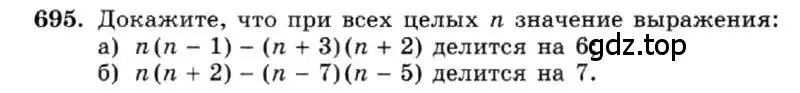 Условие номер 695 (страница 148) гдз по алгебре 7 класс Макарычев, Миндюк, учебник