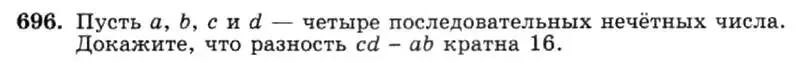 Условие номер 696 (страница 149) гдз по алгебре 7 класс Макарычев, Миндюк, учебник