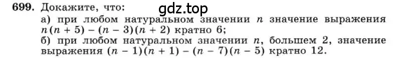 Условие номер 699 (страница 149) гдз по алгебре 7 класс Макарычев, Миндюк, учебник