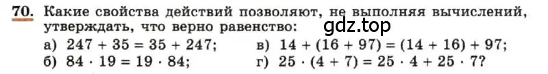 Условие номер 70 (страница 18) гдз по алгебре 7 класс Макарычев, Миндюк, учебник