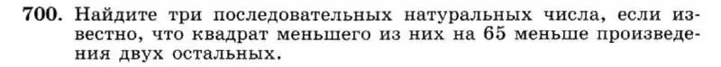 Условие номер 700 (страница 149) гдз по алгебре 7 класс Макарычев, Миндюк, учебник