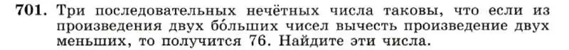 Условие номер 701 (страница 149) гдз по алгебре 7 класс Макарычев, Миндюк, учебник