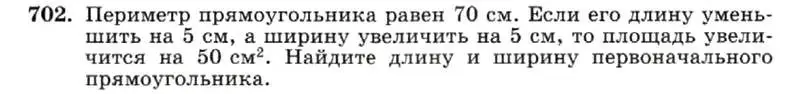 Условие номер 702 (страница 149) гдз по алгебре 7 класс Макарычев, Миндюк, учебник