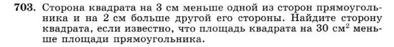 Условие номер 703 (страница 149) гдз по алгебре 7 класс Макарычев, Миндюк, учебник