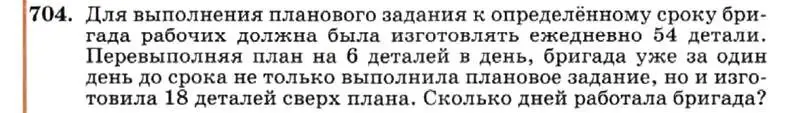 Условие номер 704 (страница 149) гдз по алгебре 7 класс Макарычев, Миндюк, учебник