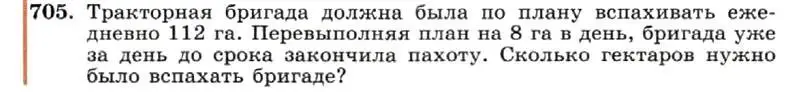 Условие номер 705 (страница 149) гдз по алгебре 7 класс Макарычев, Миндюк, учебник