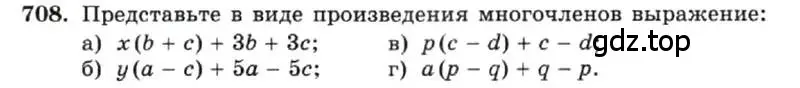 Условие номер 708 (страница 151) гдз по алгебре 7 класс Макарычев, Миндюк, учебник