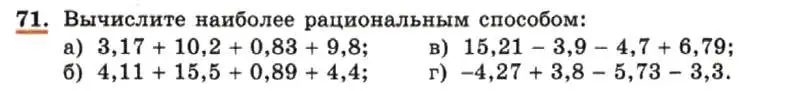 Условие номер 71 (страница 18) гдз по алгебре 7 класс Макарычев, Миндюк, учебник