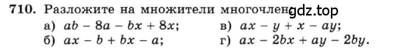 Условие номер 710 (страница 151) гдз по алгебре 7 класс Макарычев, Миндюк, учебник