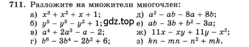 Условие номер 711 (страница 151) гдз по алгебре 7 класс Макарычев, Миндюк, учебник