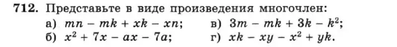 Условие номер 712 (страница 151) гдз по алгебре 7 класс Макарычев, Миндюк, учебник