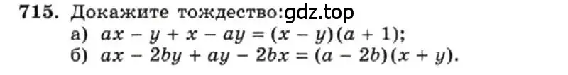 Условие номер 715 (страница 151) гдз по алгебре 7 класс Макарычев, Миндюк, учебник