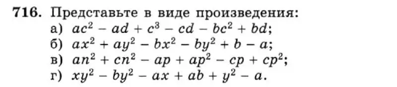 Условие номер 716 (страница 152) гдз по алгебре 7 класс Макарычев, Миндюк, учебник