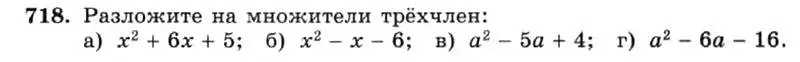 Условие номер 718 (страница 152) гдз по алгебре 7 класс Макарычев, Миндюк, учебник