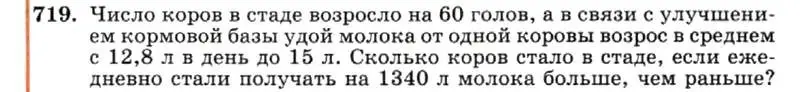 Условие номер 719 (страница 152) гдз по алгебре 7 класс Макарычев, Миндюк, учебник