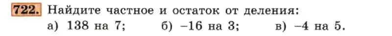 Условие номер 722 (страница 154) гдз по алгебре 7 класс Макарычев, Миндюк, учебник