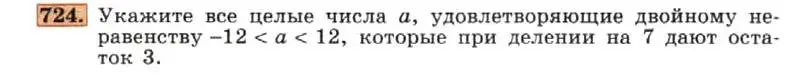 Условие номер 724 (страница 154) гдз по алгебре 7 класс Макарычев, Миндюк, учебник