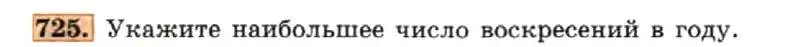 Условие номер 725 (страница 155) гдз по алгебре 7 класс Макарычев, Миндюк, учебник