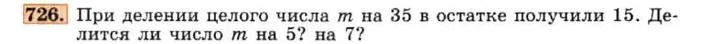 Условие номер 726 (страница 155) гдз по алгебре 7 класс Макарычев, Миндюк, учебник