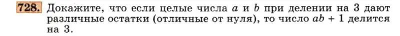 Условие номер 728 (страница 155) гдз по алгебре 7 класс Макарычев, Миндюк, учебник