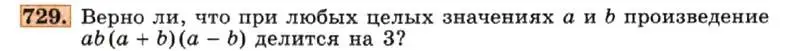 Условие номер 729 (страница 155) гдз по алгебре 7 класс Макарычев, Миндюк, учебник