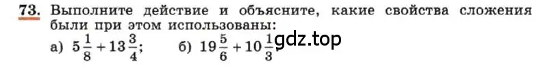 Условие номер 73 (страница 18) гдз по алгебре 7 класс Макарычев, Миндюк, учебник