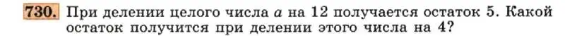 Условие номер 730 (страница 155) гдз по алгебре 7 класс Макарычев, Миндюк, учебник