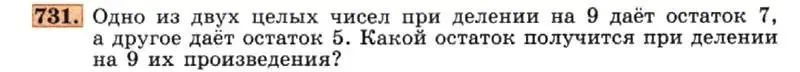 Условие номер 731 (страница 155) гдз по алгебре 7 класс Макарычев, Миндюк, учебник