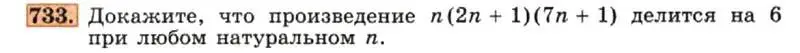 Условие номер 733 (страница 155) гдз по алгебре 7 класс Макарычев, Миндюк, учебник