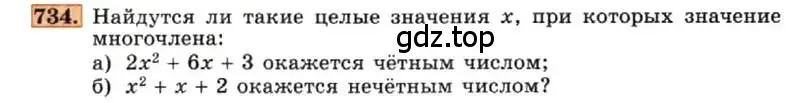 Условие номер 734 (страница 155) гдз по алгебре 7 класс Макарычев, Миндюк, учебник