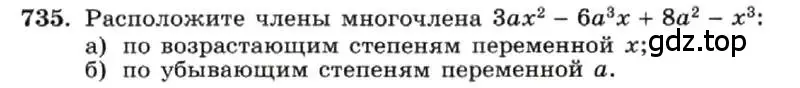 Условие номер 735 (страница 155) гдз по алгебре 7 класс Макарычев, Миндюк, учебник