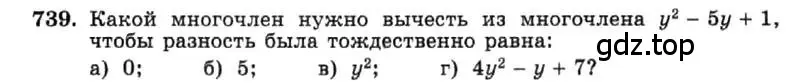 Условие номер 739 (страница 156) гдз по алгебре 7 класс Макарычев, Миндюк, учебник