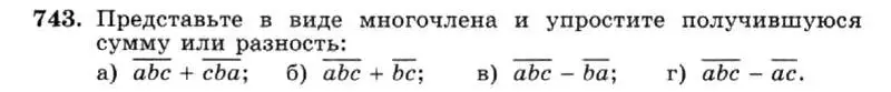 Условие номер 743 (страница 156) гдз по алгебре 7 класс Макарычев, Миндюк, учебник