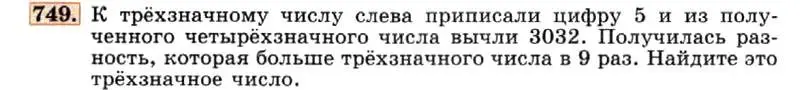 Условие номер 749 (страница 157) гдз по алгебре 7 класс Макарычев, Миндюк, учебник