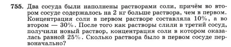 Условие номер 755 (страница 158) гдз по алгебре 7 класс Макарычев, Миндюк, учебник