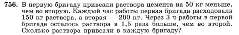 Условие номер 756 (страница 158) гдз по алгебре 7 класс Макарычев, Миндюк, учебник