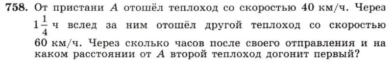 Условие номер 758 (страница 158) гдз по алгебре 7 класс Макарычев, Миндюк, учебник