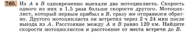 Условие номер 760 (страница 158) гдз по алгебре 7 класс Макарычев, Миндюк, учебник