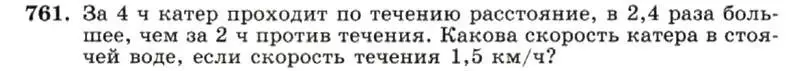 Условие номер 761 (страница 158) гдз по алгебре 7 класс Макарычев, Миндюк, учебник