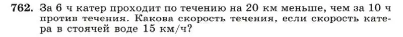 Условие номер 762 (страница 158) гдз по алгебре 7 класс Макарычев, Миндюк, учебник