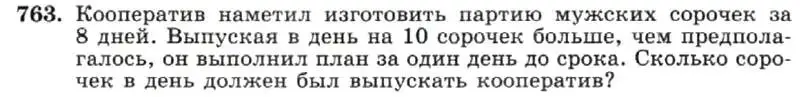 Условие номер 763 (страница 158) гдз по алгебре 7 класс Макарычев, Миндюк, учебник