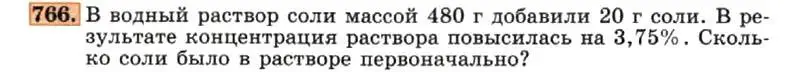 Условие номер 766 (страница 159) гдз по алгебре 7 класс Макарычев, Миндюк, учебник