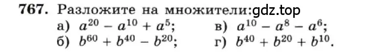 Условие номер 767 (страница 159) гдз по алгебре 7 класс Макарычев, Миндюк, учебник